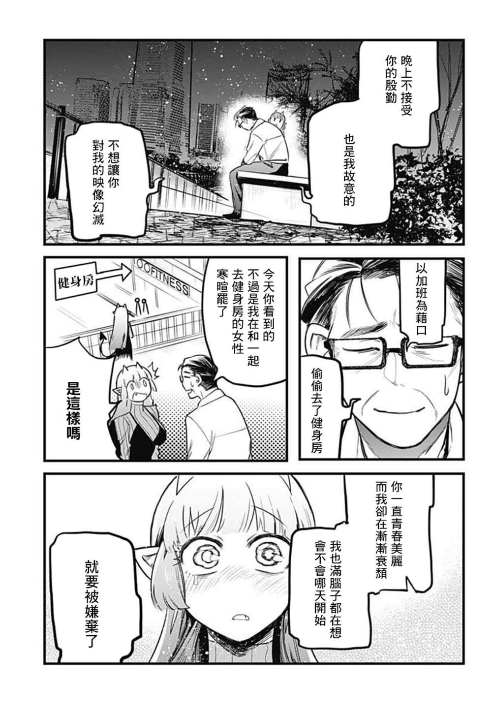 《那之后的魅魔小姐》漫画最新章节第1话免费下拉式在线观看章节第【43】张图片