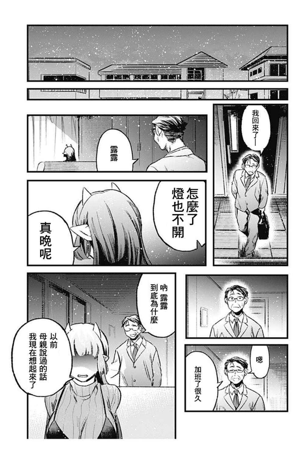 《那之后的魅魔小姐》漫画最新章节第1话免费下拉式在线观看章节第【23】张图片