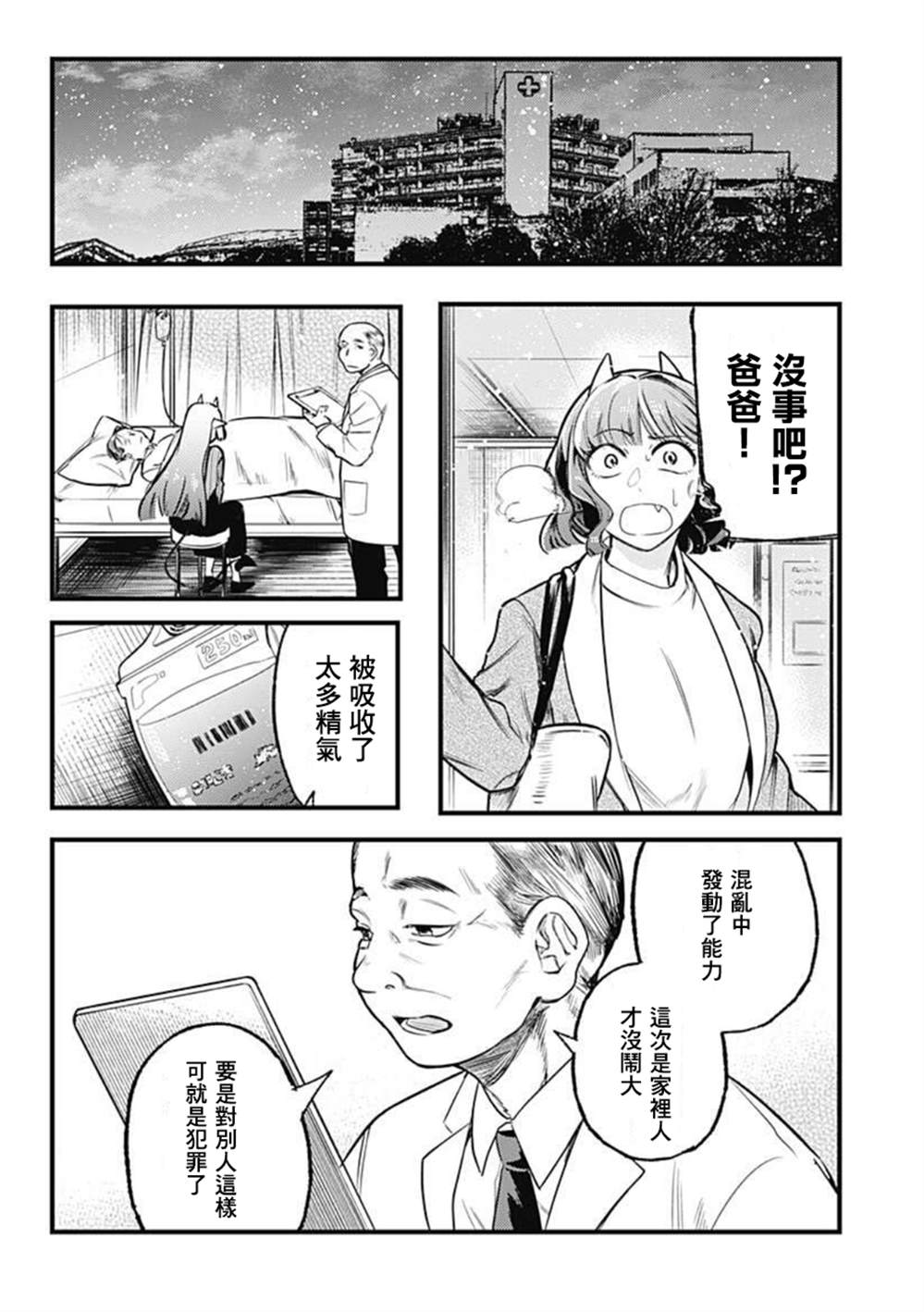 《那之后的魅魔小姐》漫画最新章节第1话免费下拉式在线观看章节第【28】张图片