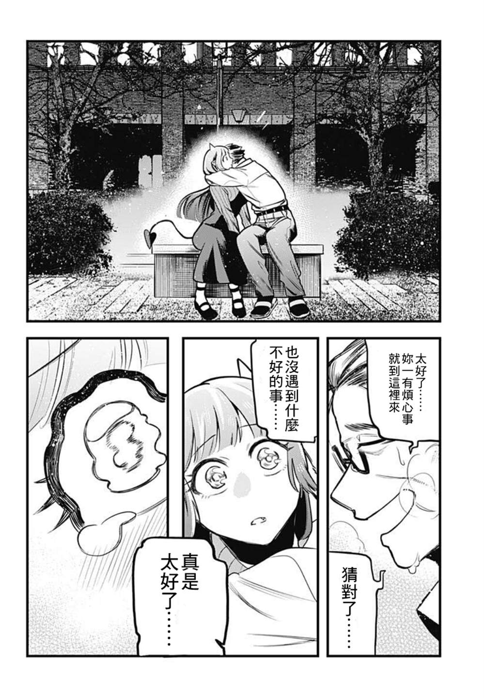 《那之后的魅魔小姐》漫画最新章节第1话免费下拉式在线观看章节第【38】张图片