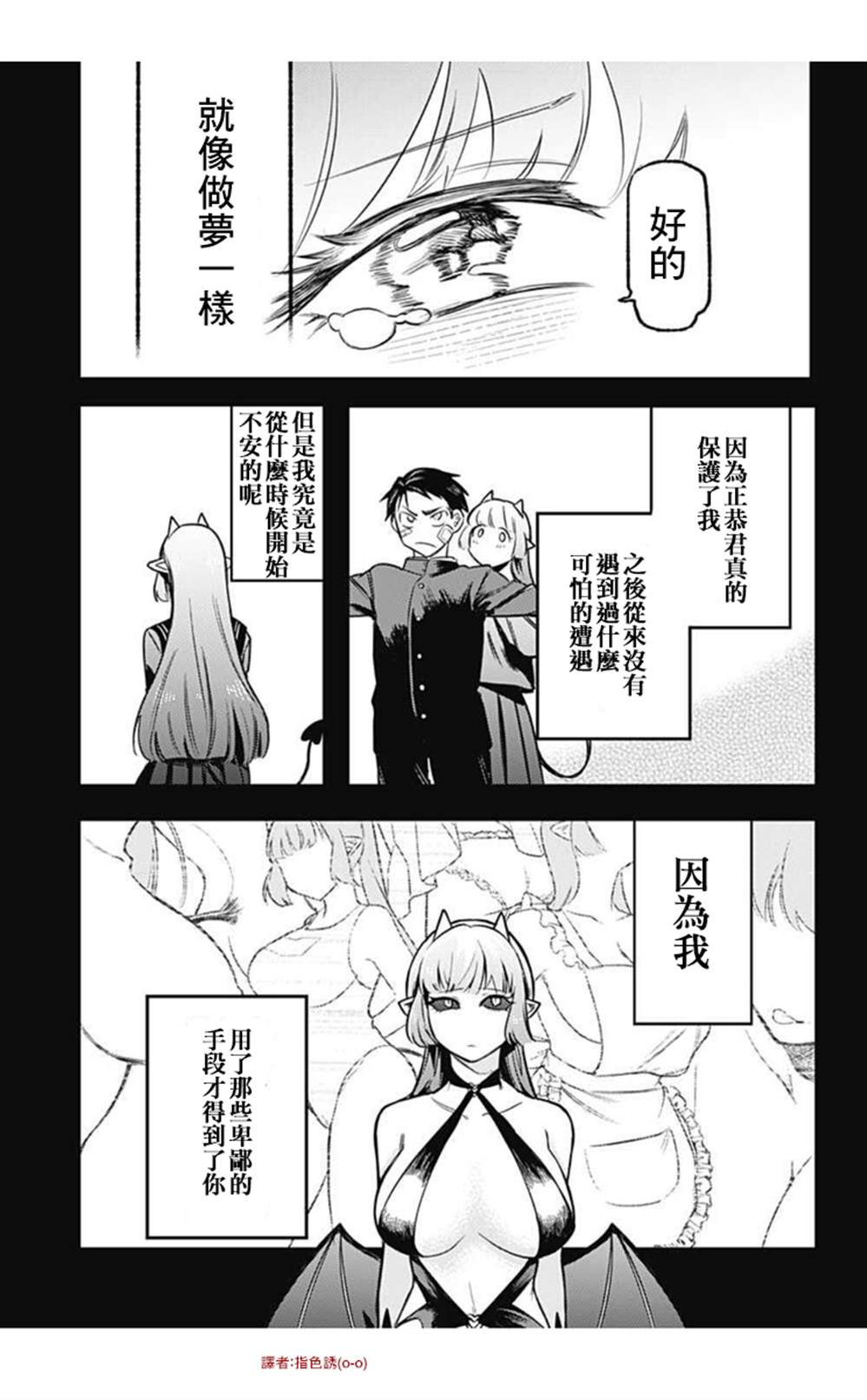 《那之后的魅魔小姐》漫画最新章节第1话免费下拉式在线观看章节第【33】张图片