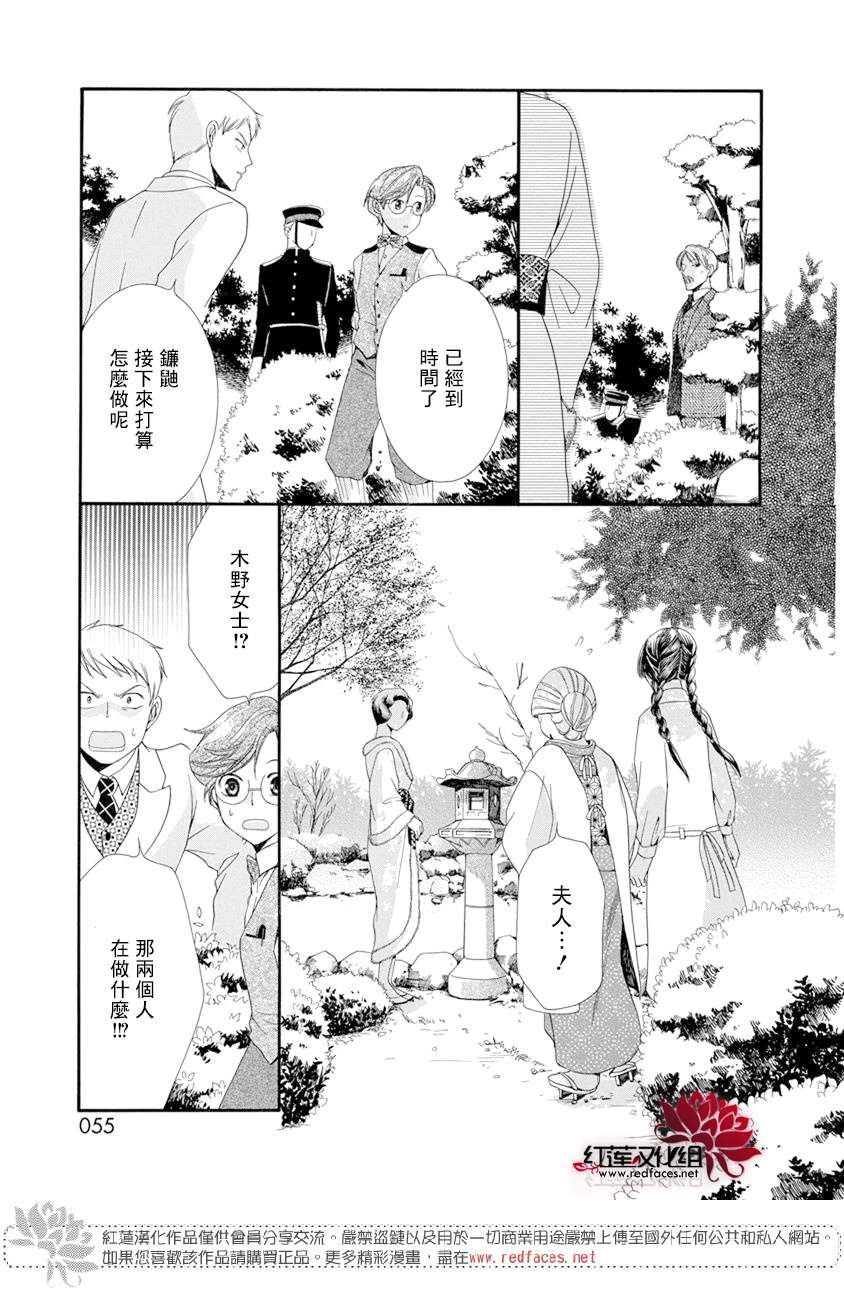 《怪盗镰鼬 国宗宅邸事件的真相》漫画最新章节第1话免费下拉式在线观看章节第【55】张图片