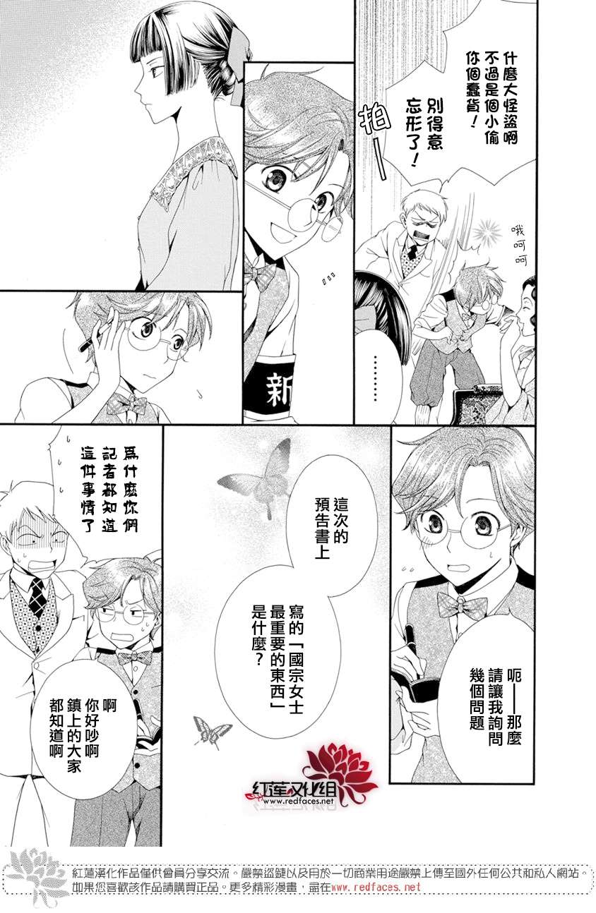 《怪盗镰鼬 国宗宅邸事件的真相》漫画最新章节第1话免费下拉式在线观看章节第【23】张图片