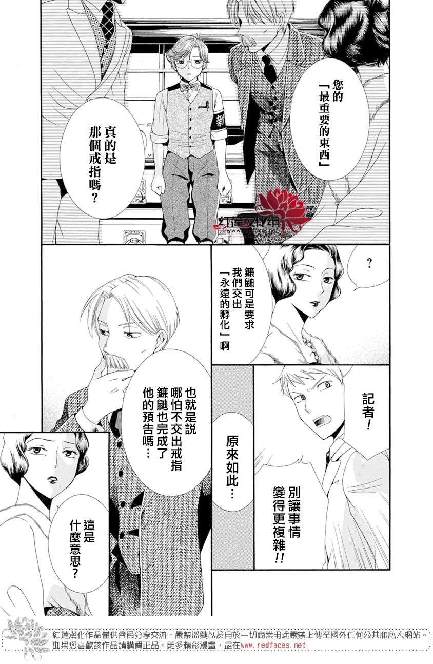 《怪盗镰鼬 国宗宅邸事件的真相》漫画最新章节第1话免费下拉式在线观看章节第【45】张图片