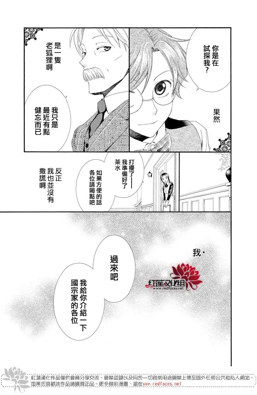 《怪盗镰鼬 国宗宅邸事件的真相》漫画最新章节第1话免费下拉式在线观看章节第【19】张图片