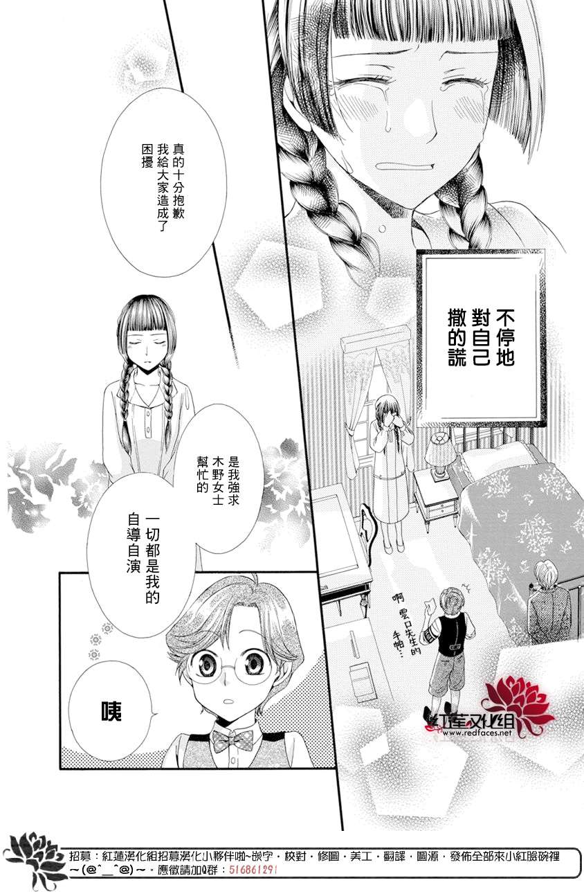 《怪盗镰鼬 国宗宅邸事件的真相》漫画最新章节第1话免费下拉式在线观看章节第【74】张图片