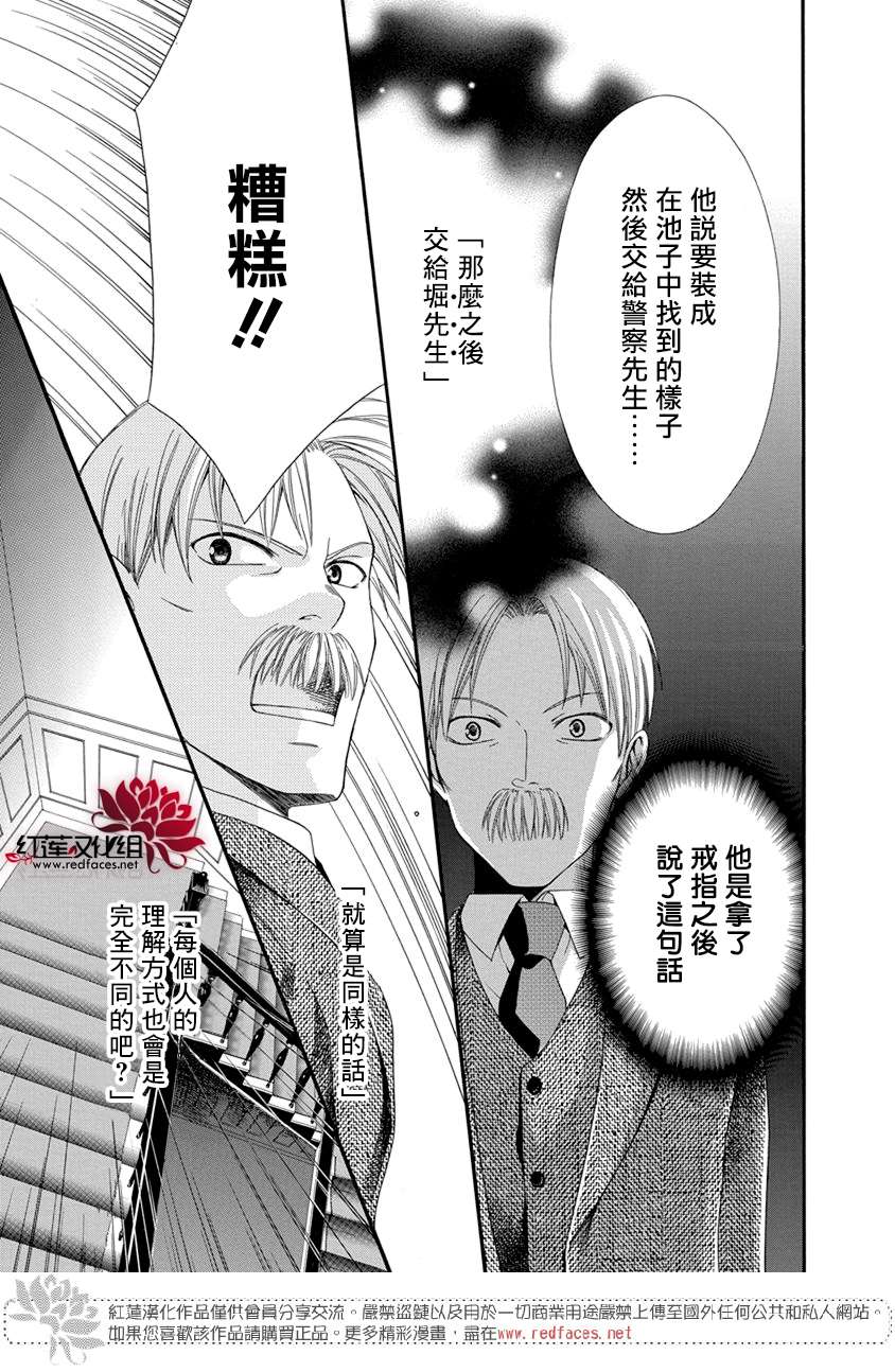 《怪盗镰鼬 国宗宅邸事件的真相》漫画最新章节第1话免费下拉式在线观看章节第【85】张图片