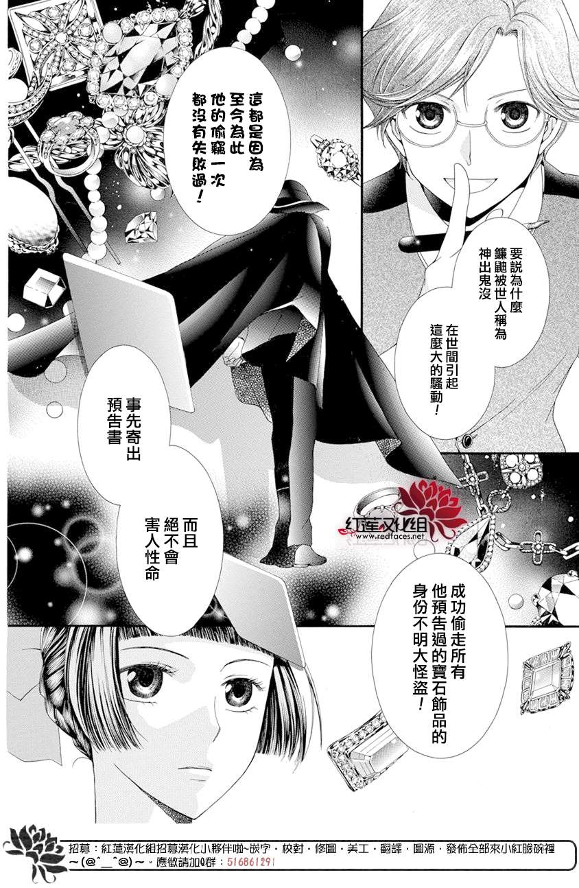 《怪盗镰鼬 国宗宅邸事件的真相》漫画最新章节第1话免费下拉式在线观看章节第【22】张图片