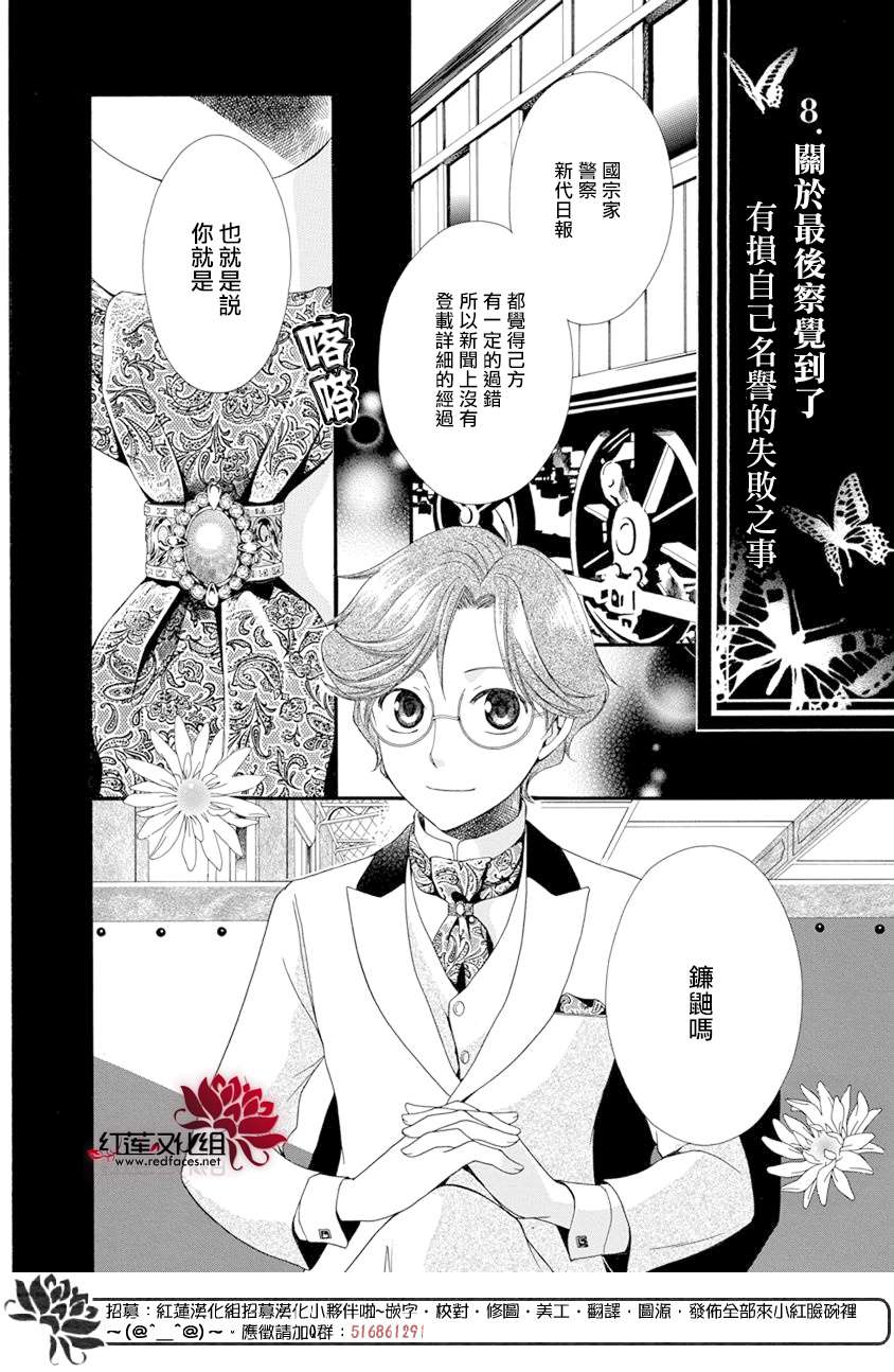 《怪盗镰鼬 国宗宅邸事件的真相》漫画最新章节第1话免费下拉式在线观看章节第【96】张图片