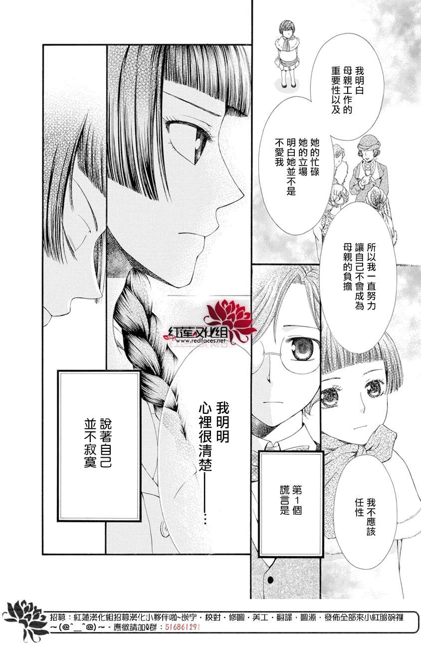 《怪盗镰鼬 国宗宅邸事件的真相》漫画最新章节第1话免费下拉式在线观看章节第【72】张图片