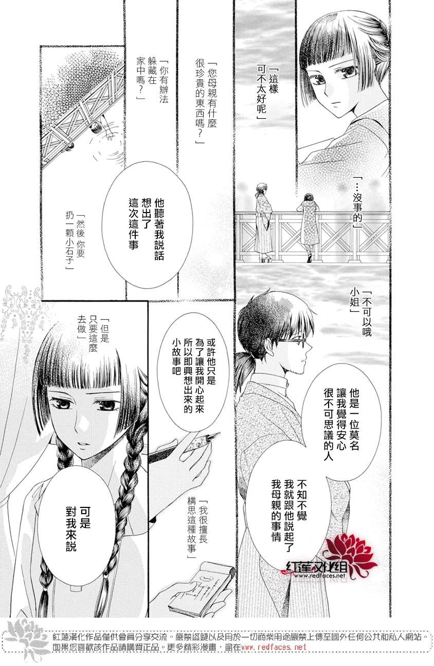 《怪盗镰鼬 国宗宅邸事件的真相》漫画最新章节第1话免费下拉式在线观看章节第【77】张图片