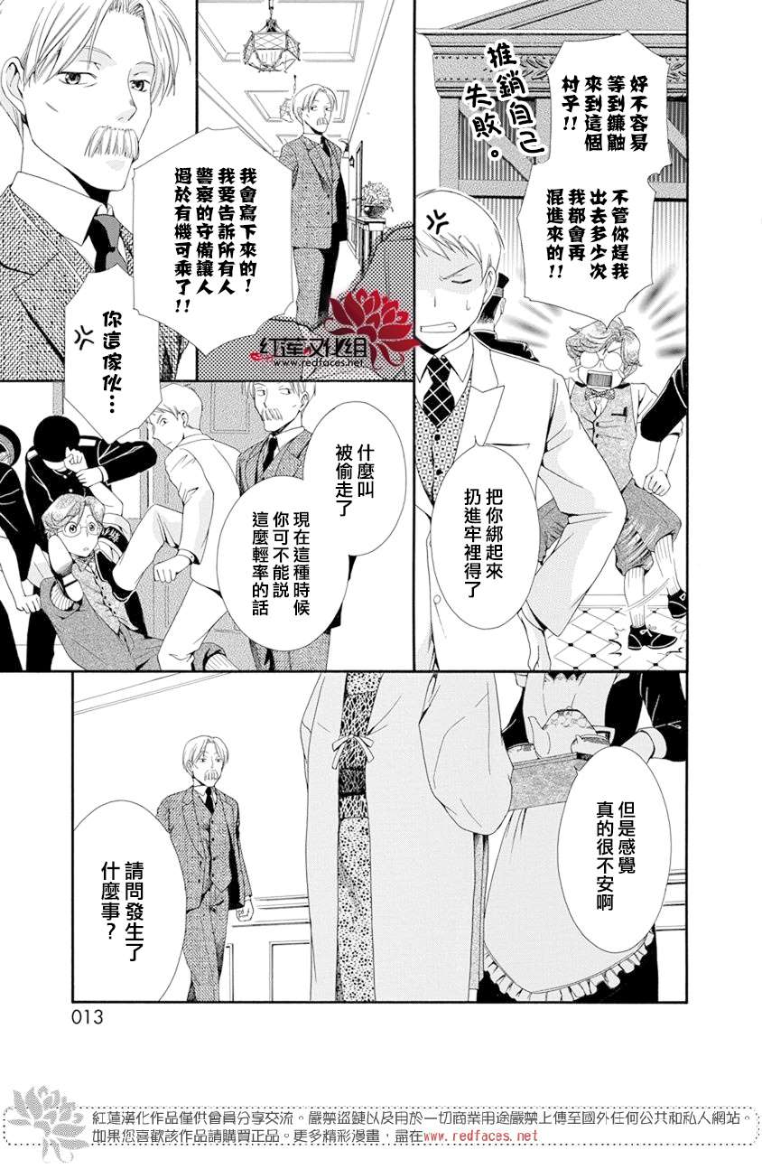 《怪盗镰鼬 国宗宅邸事件的真相》漫画最新章节第1话免费下拉式在线观看章节第【13】张图片