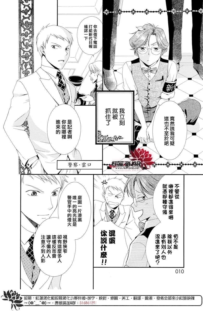 《怪盗镰鼬 国宗宅邸事件的真相》漫画最新章节第1话免费下拉式在线观看章节第【10】张图片