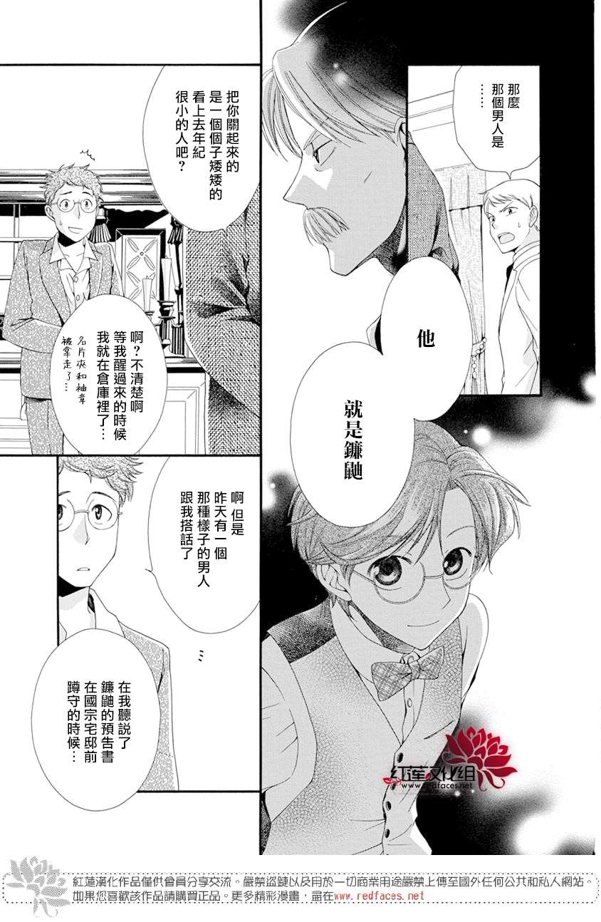 《怪盗镰鼬 国宗宅邸事件的真相》漫画最新章节第1话免费下拉式在线观看章节第【89】张图片