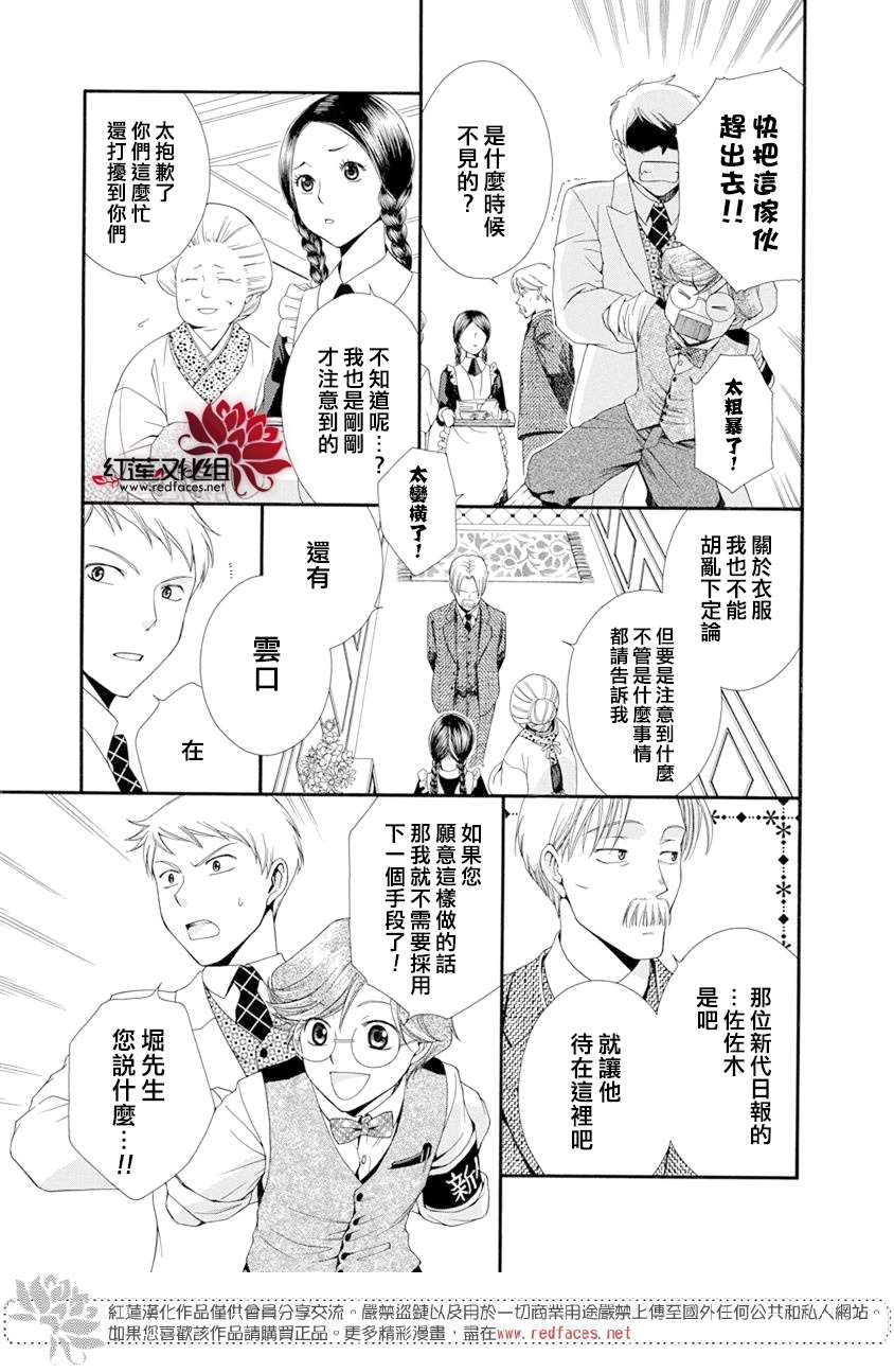 《怪盗镰鼬 国宗宅邸事件的真相》漫画最新章节第1话免费下拉式在线观看章节第【15】张图片