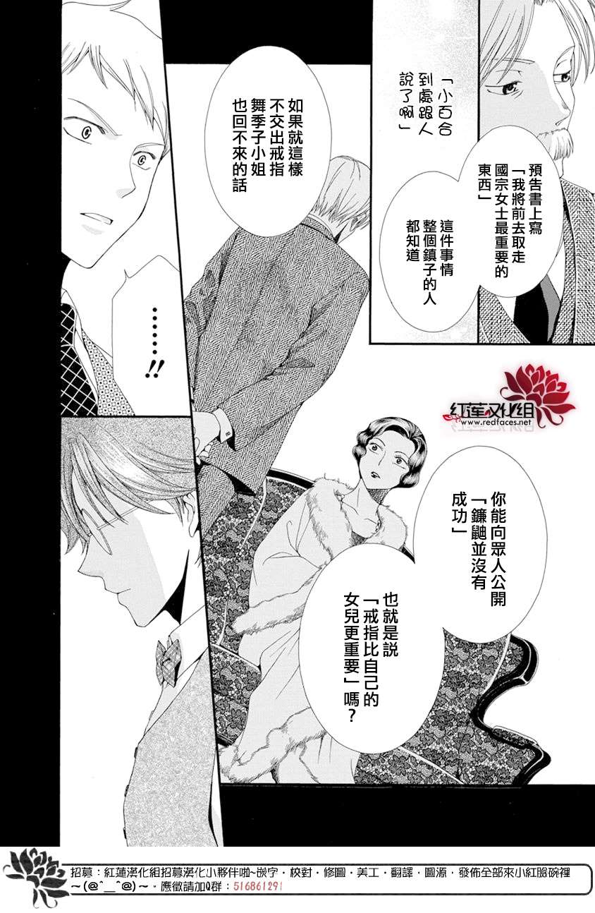 《怪盗镰鼬 国宗宅邸事件的真相》漫画最新章节第1话免费下拉式在线观看章节第【46】张图片