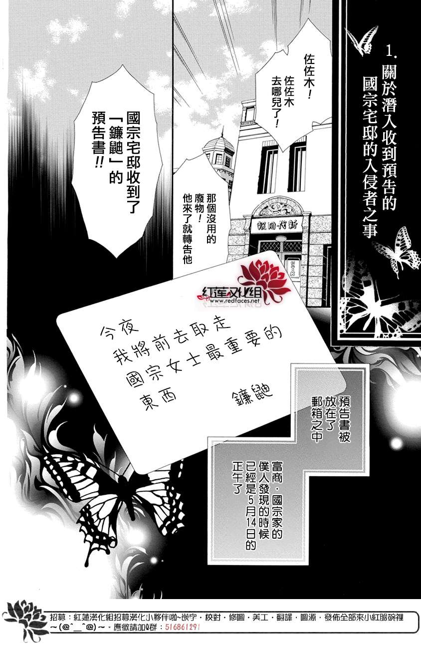 《怪盗镰鼬 国宗宅邸事件的真相》漫画最新章节第1话免费下拉式在线观看章节第【8】张图片