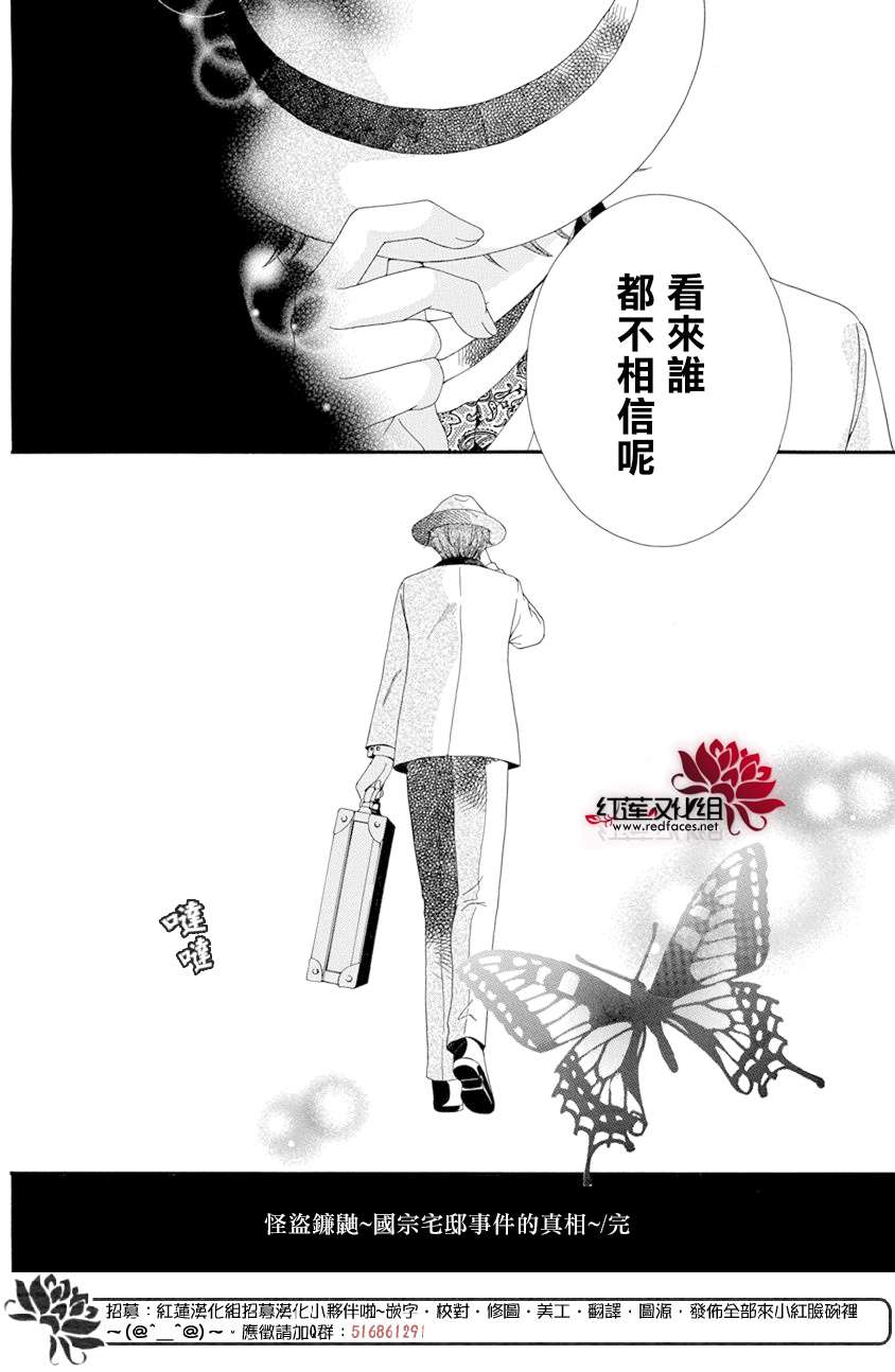 《怪盗镰鼬 国宗宅邸事件的真相》漫画最新章节第1话免费下拉式在线观看章节第【102】张图片