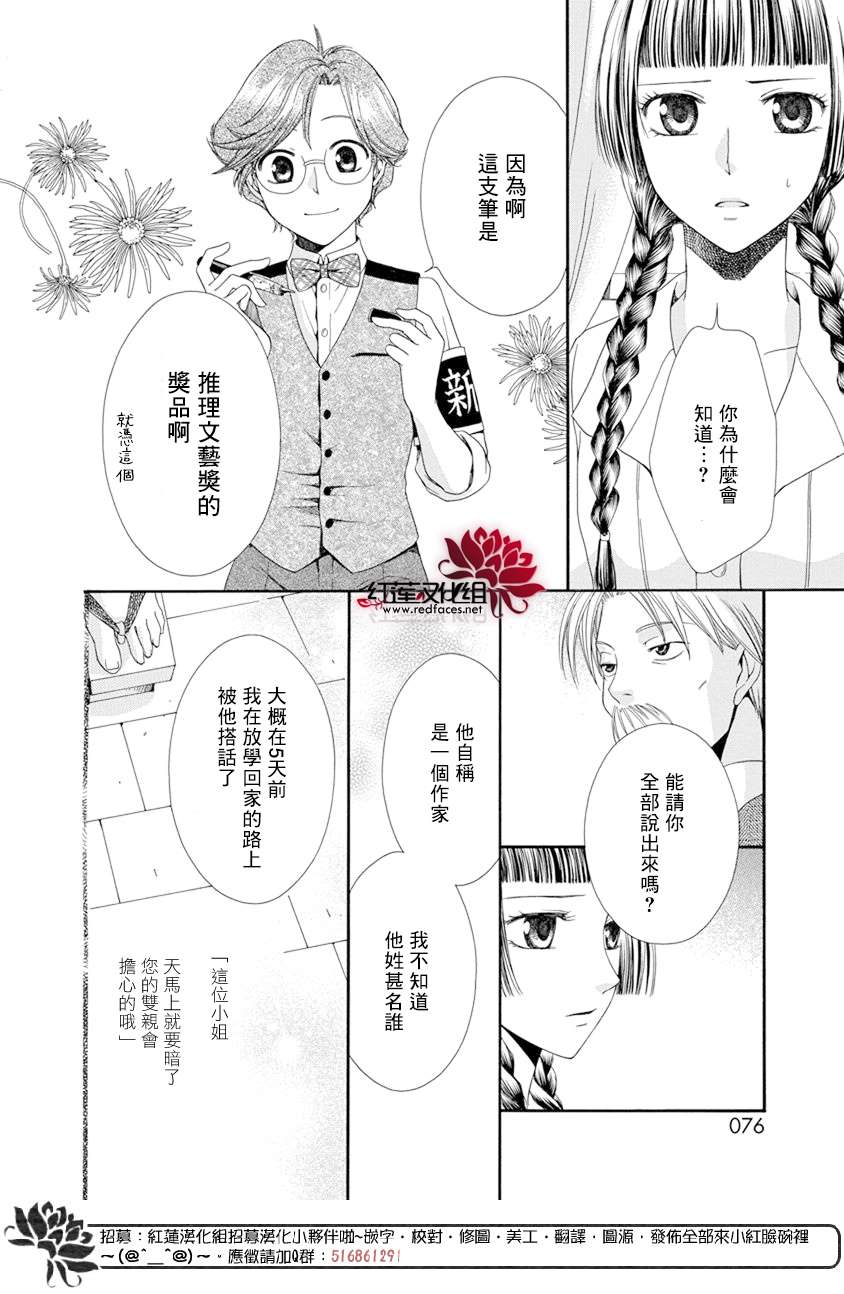 《怪盗镰鼬 国宗宅邸事件的真相》漫画最新章节第1话免费下拉式在线观看章节第【76】张图片