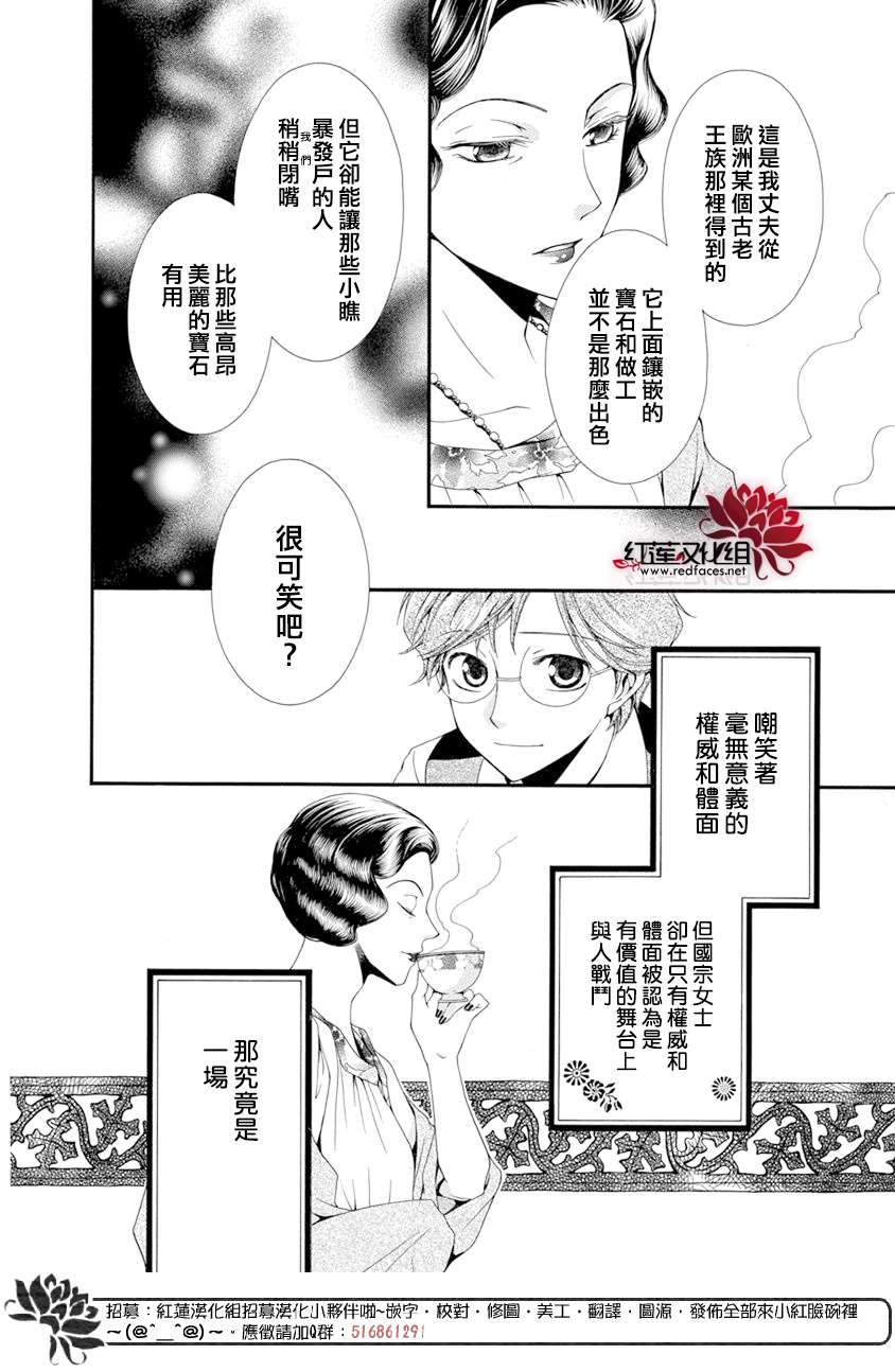 《怪盗镰鼬 国宗宅邸事件的真相》漫画最新章节第1话免费下拉式在线观看章节第【26】张图片