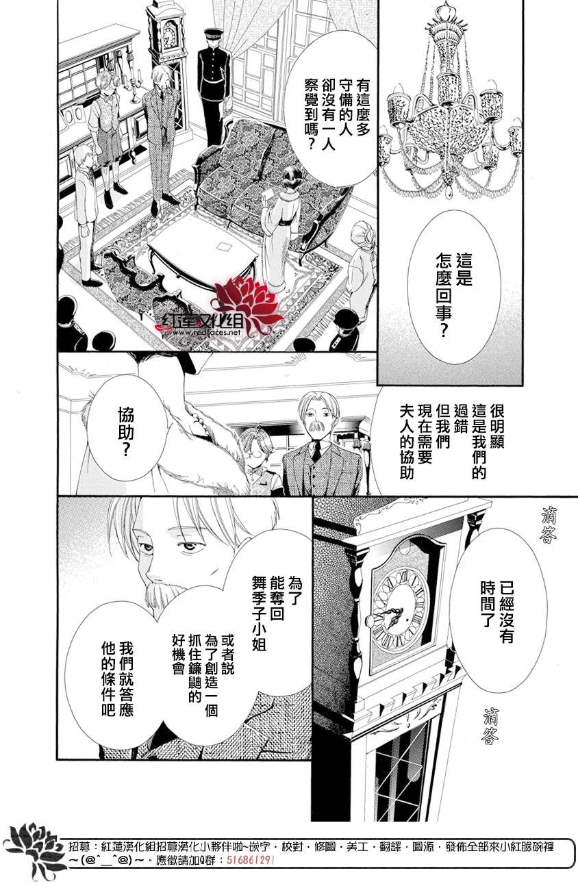 《怪盗镰鼬 国宗宅邸事件的真相》漫画最新章节第1话免费下拉式在线观看章节第【42】张图片