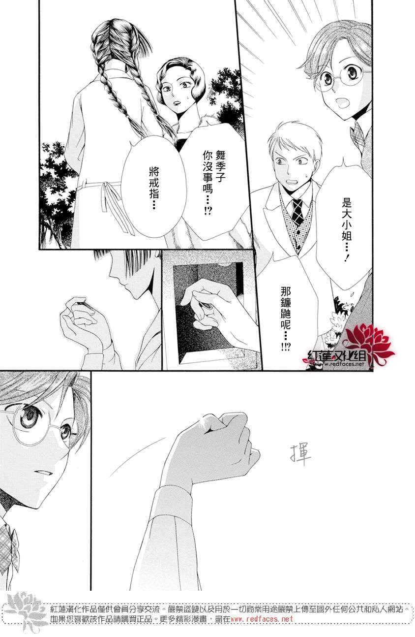 《怪盗镰鼬 国宗宅邸事件的真相》漫画最新章节第1话免费下拉式在线观看章节第【57】张图片