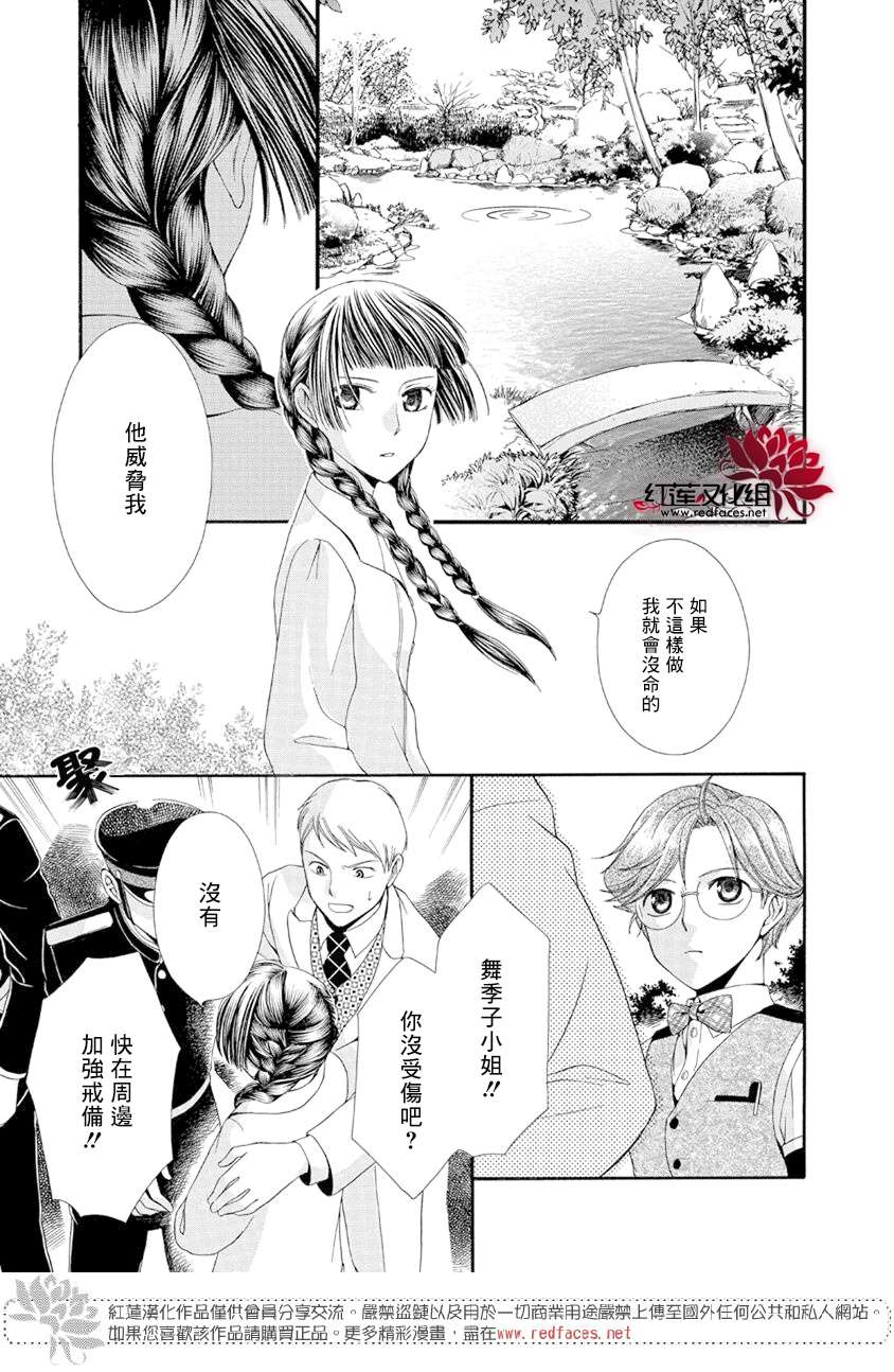 《怪盗镰鼬 国宗宅邸事件的真相》漫画最新章节第1话免费下拉式在线观看章节第【59】张图片