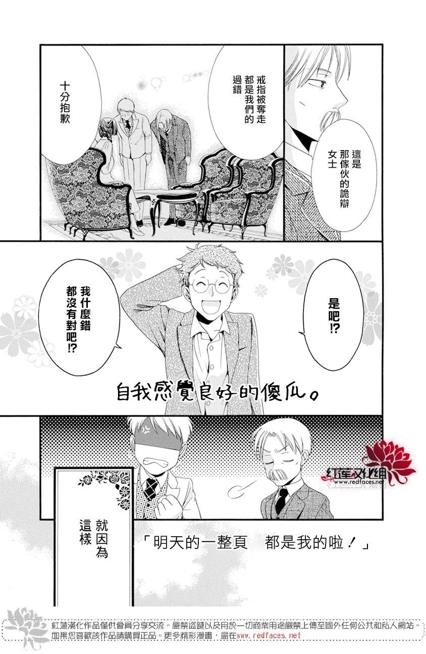 《怪盗镰鼬 国宗宅邸事件的真相》漫画最新章节第1话免费下拉式在线观看章节第【95】张图片