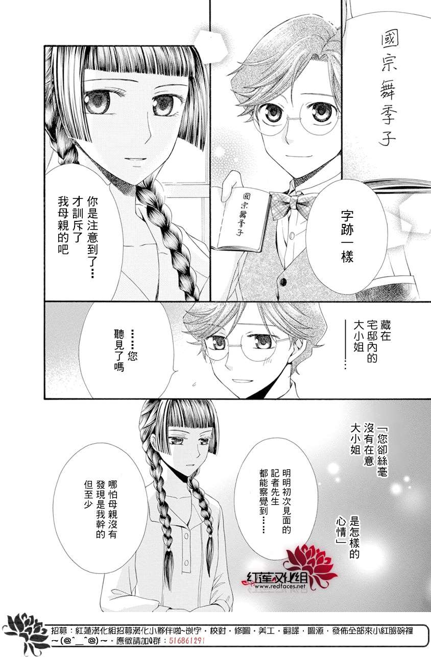 《怪盗镰鼬 国宗宅邸事件的真相》漫画最新章节第1话免费下拉式在线观看章节第【70】张图片