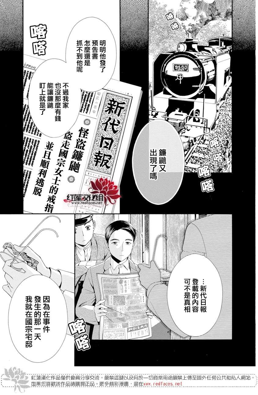 《怪盗镰鼬 国宗宅邸事件的真相》漫画最新章节第1话免费下拉式在线观看章节第【5】张图片