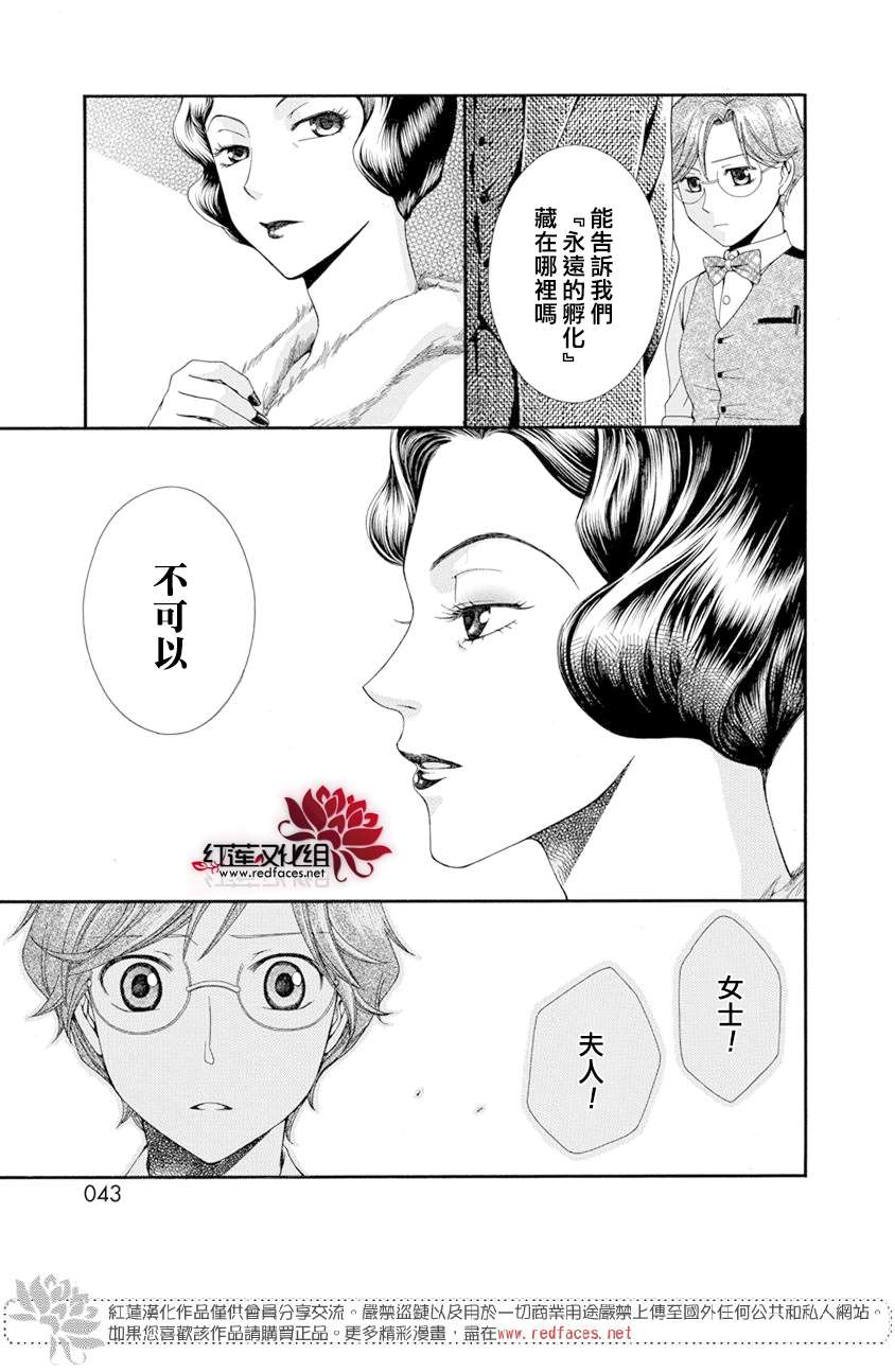 《怪盗镰鼬 国宗宅邸事件的真相》漫画最新章节第1话免费下拉式在线观看章节第【43】张图片