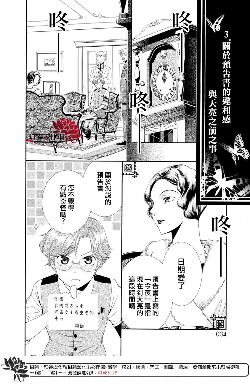 《怪盗镰鼬 国宗宅邸事件的真相》漫画最新章节第1话免费下拉式在线观看章节第【34】张图片