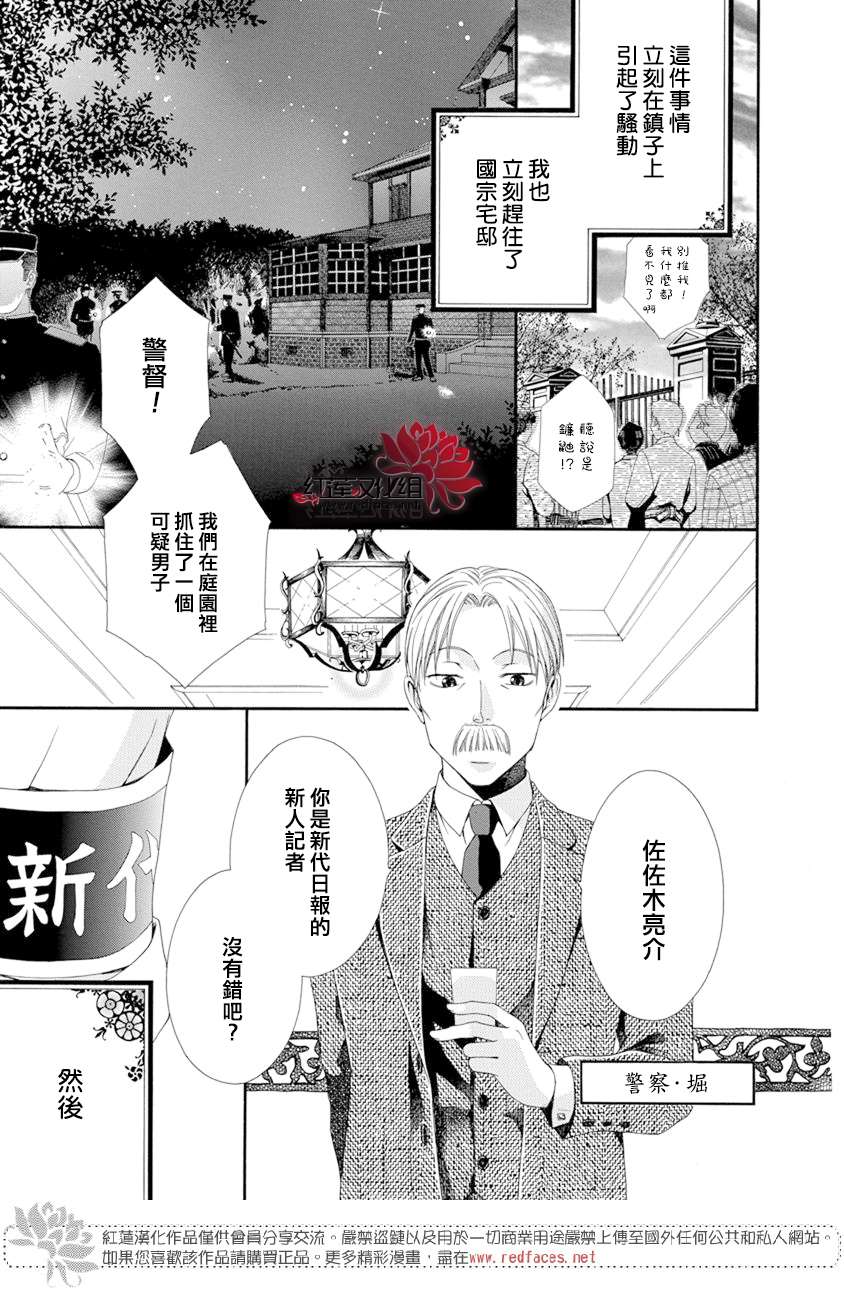 《怪盗镰鼬 国宗宅邸事件的真相》漫画最新章节第1话免费下拉式在线观看章节第【9】张图片