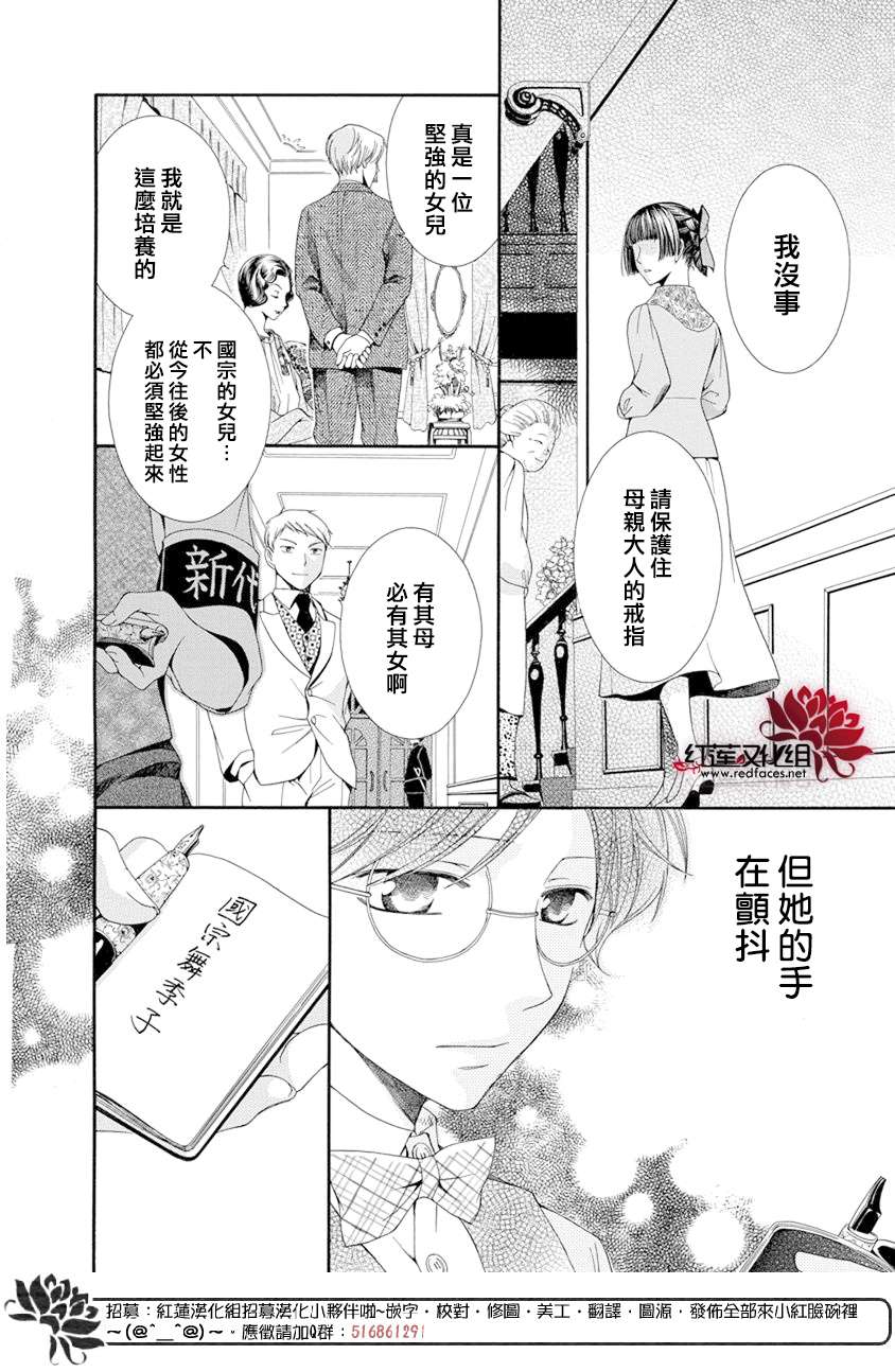 《怪盗镰鼬 国宗宅邸事件的真相》漫画最新章节第1话免费下拉式在线观看章节第【32】张图片