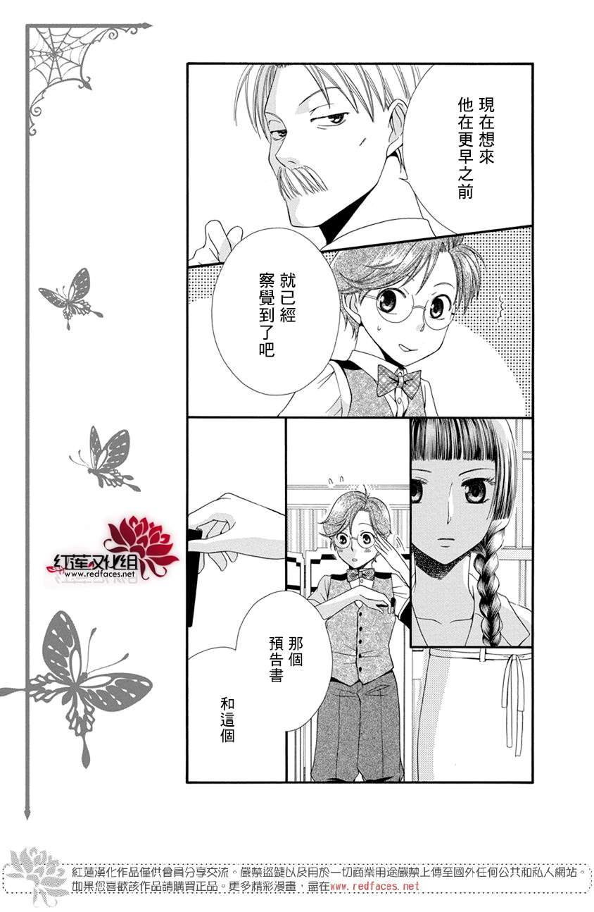 《怪盗镰鼬 国宗宅邸事件的真相》漫画最新章节第1话免费下拉式在线观看章节第【69】张图片