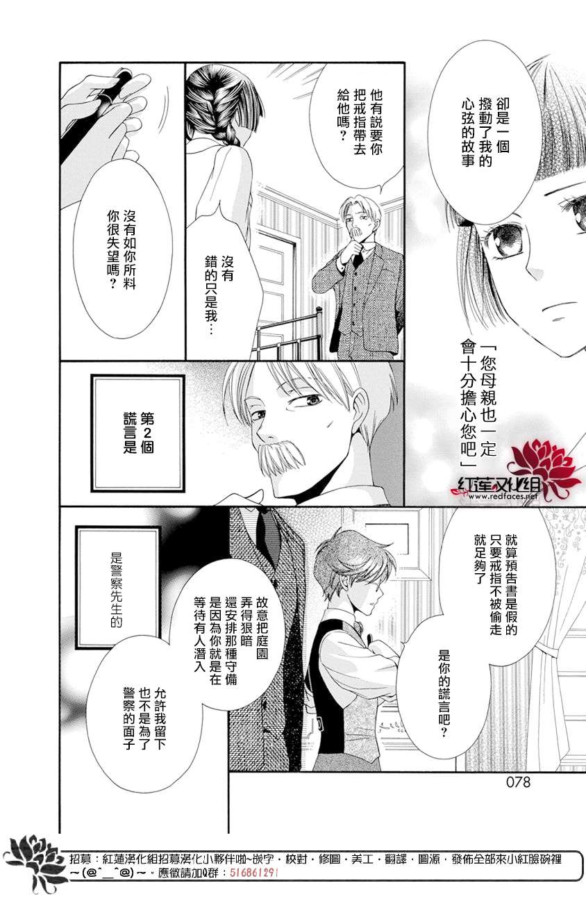 《怪盗镰鼬 国宗宅邸事件的真相》漫画最新章节第1话免费下拉式在线观看章节第【78】张图片