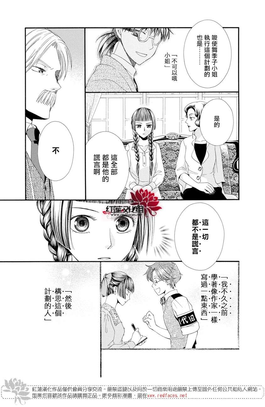 《怪盗镰鼬 国宗宅邸事件的真相》漫画最新章节第1话免费下拉式在线观看章节第【91】张图片