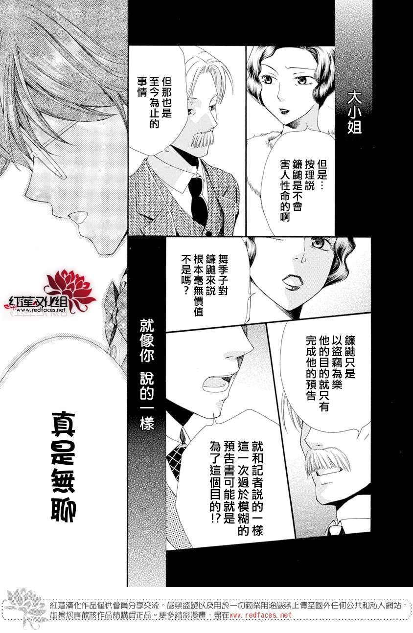 《怪盗镰鼬 国宗宅邸事件的真相》漫画最新章节第1话免费下拉式在线观看章节第【47】张图片