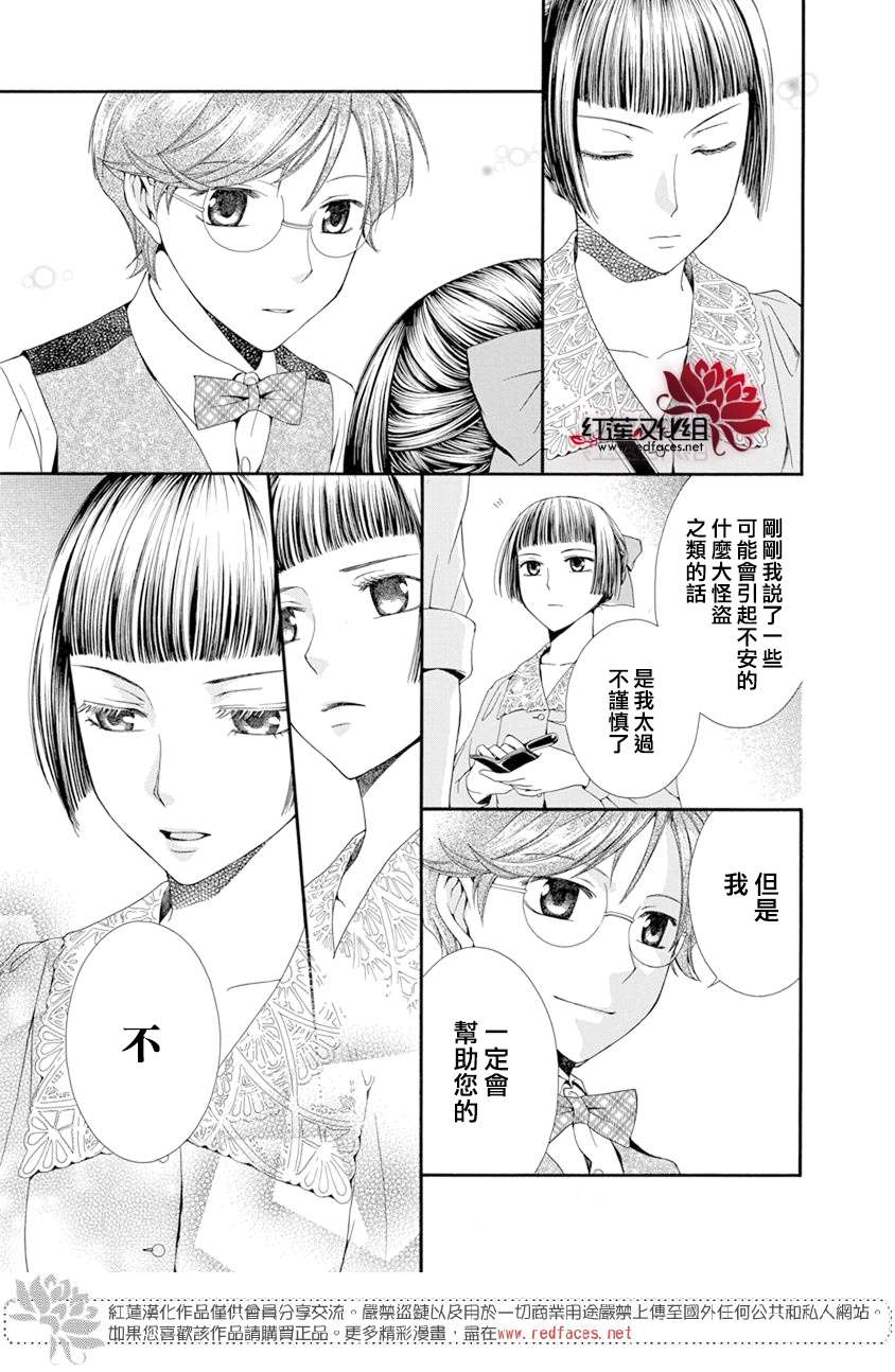 《怪盗镰鼬 国宗宅邸事件的真相》漫画最新章节第1话免费下拉式在线观看章节第【31】张图片