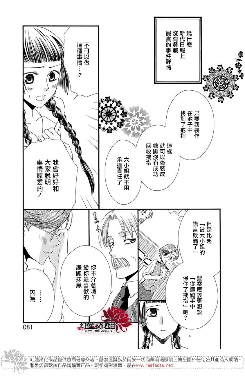 《怪盗镰鼬 国宗宅邸事件的真相》漫画最新章节第1话免费下拉式在线观看章节第【81】张图片