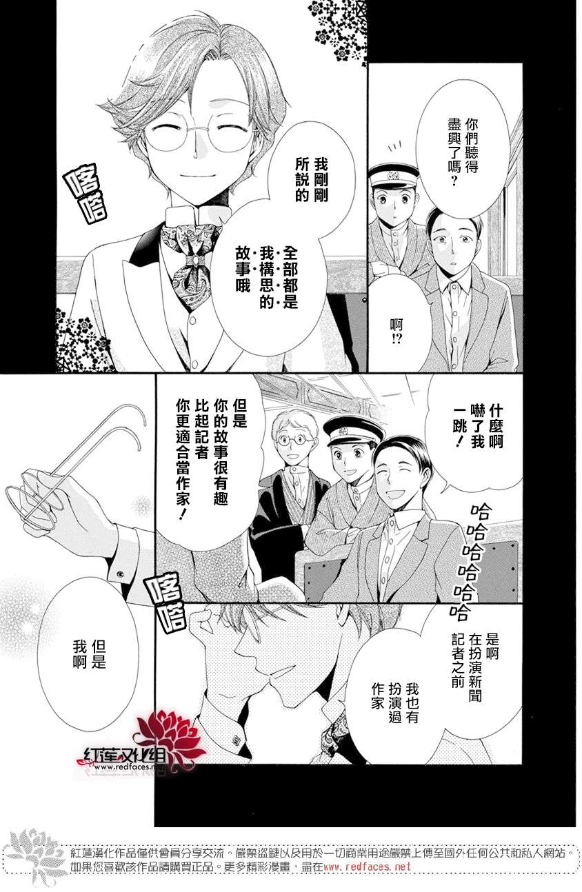 《怪盗镰鼬 国宗宅邸事件的真相》漫画最新章节第1话免费下拉式在线观看章节第【97】张图片