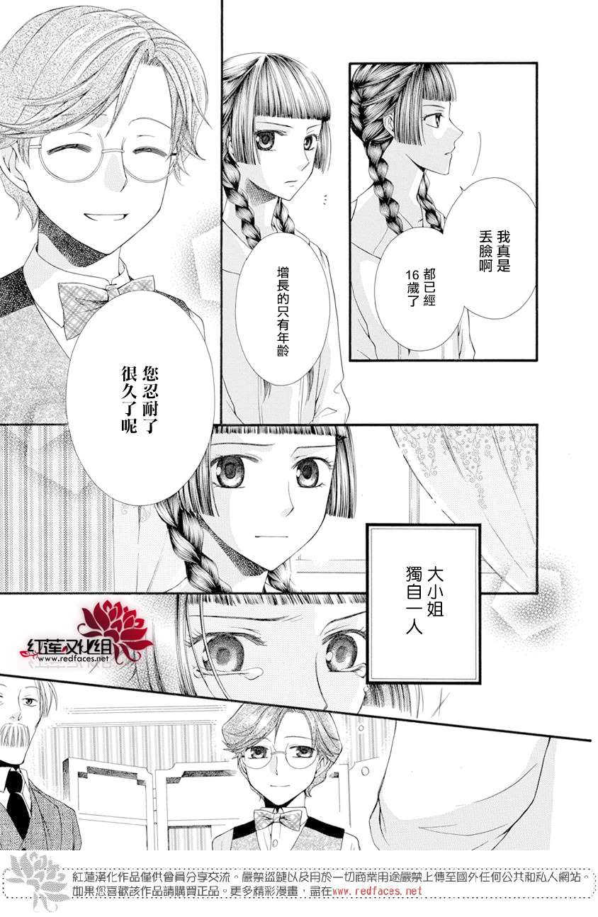 《怪盗镰鼬 国宗宅邸事件的真相》漫画最新章节第1话免费下拉式在线观看章节第【73】张图片