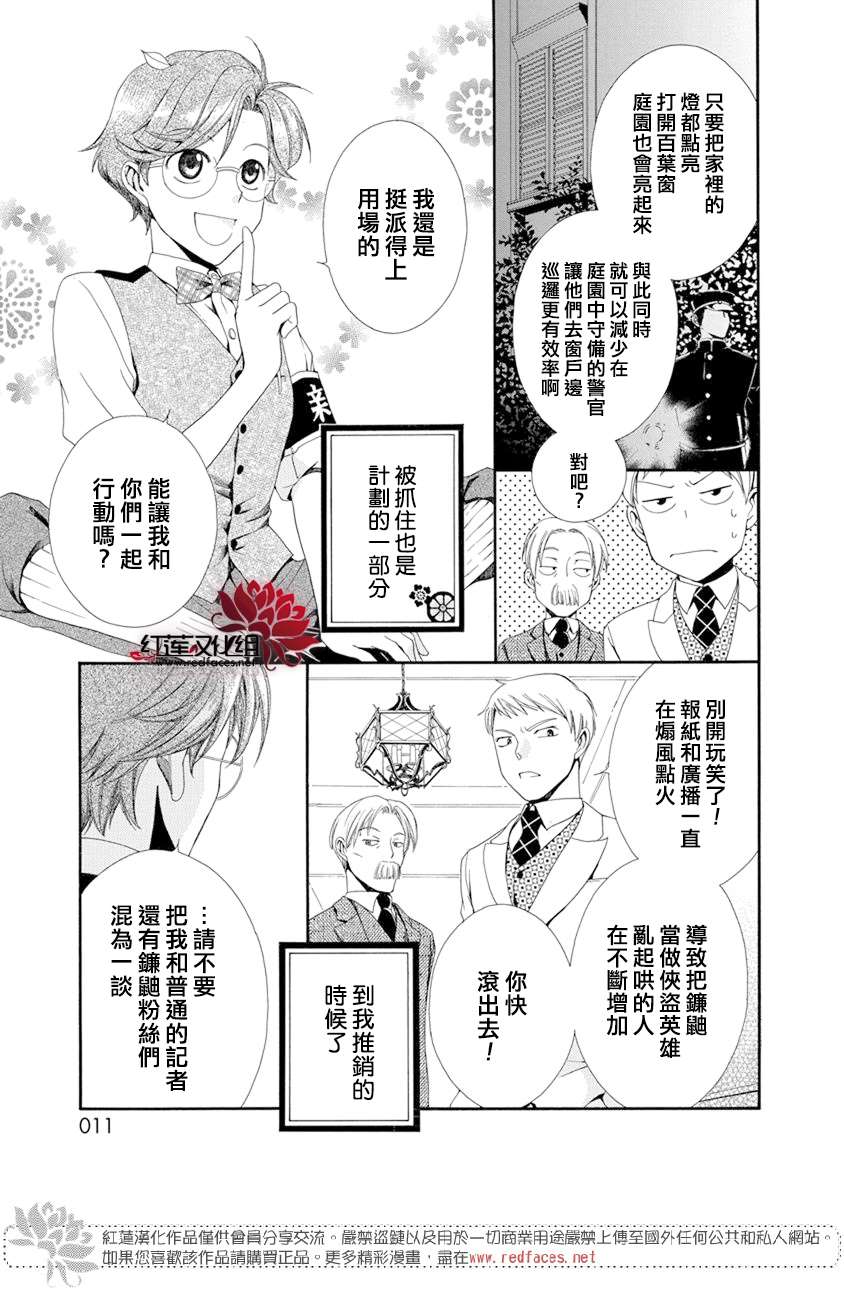 《怪盗镰鼬 国宗宅邸事件的真相》漫画最新章节第1话免费下拉式在线观看章节第【11】张图片