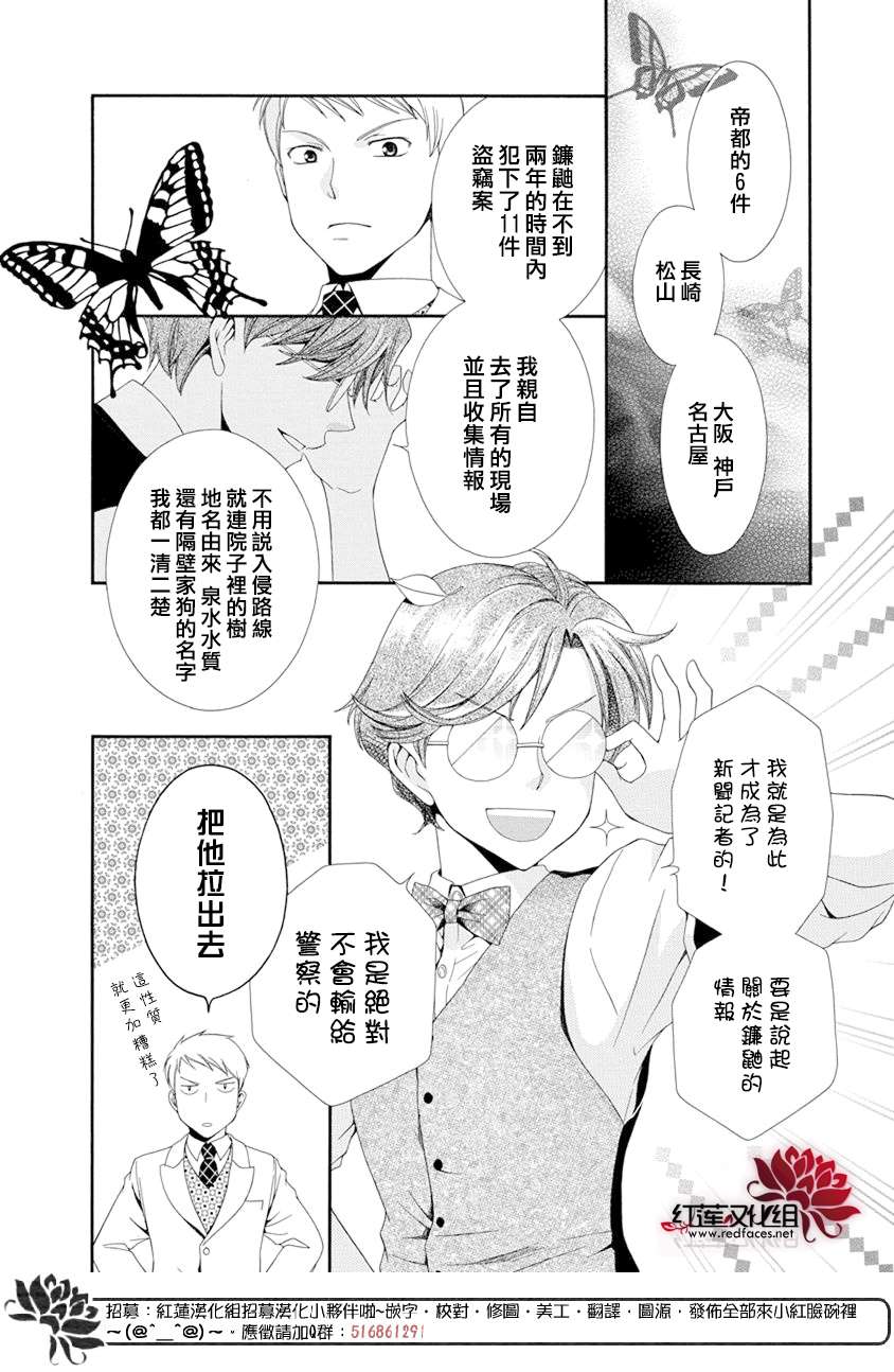 《怪盗镰鼬 国宗宅邸事件的真相》漫画最新章节第1话免费下拉式在线观看章节第【12】张图片