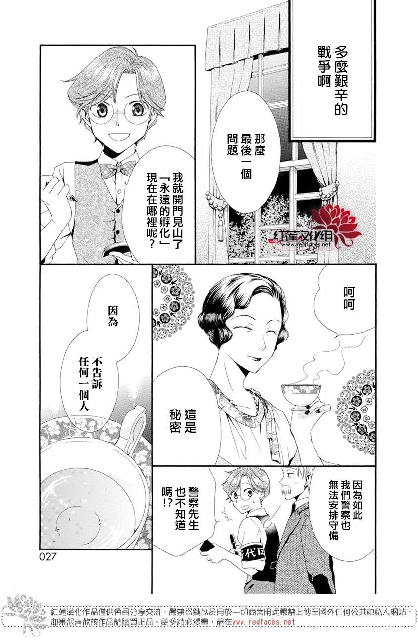 《怪盗镰鼬 国宗宅邸事件的真相》漫画最新章节第1话免费下拉式在线观看章节第【27】张图片