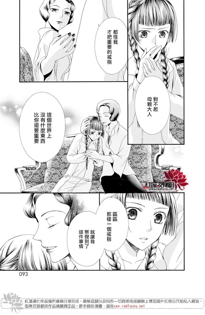 《怪盗镰鼬 国宗宅邸事件的真相》漫画最新章节第1话免费下拉式在线观看章节第【93】张图片