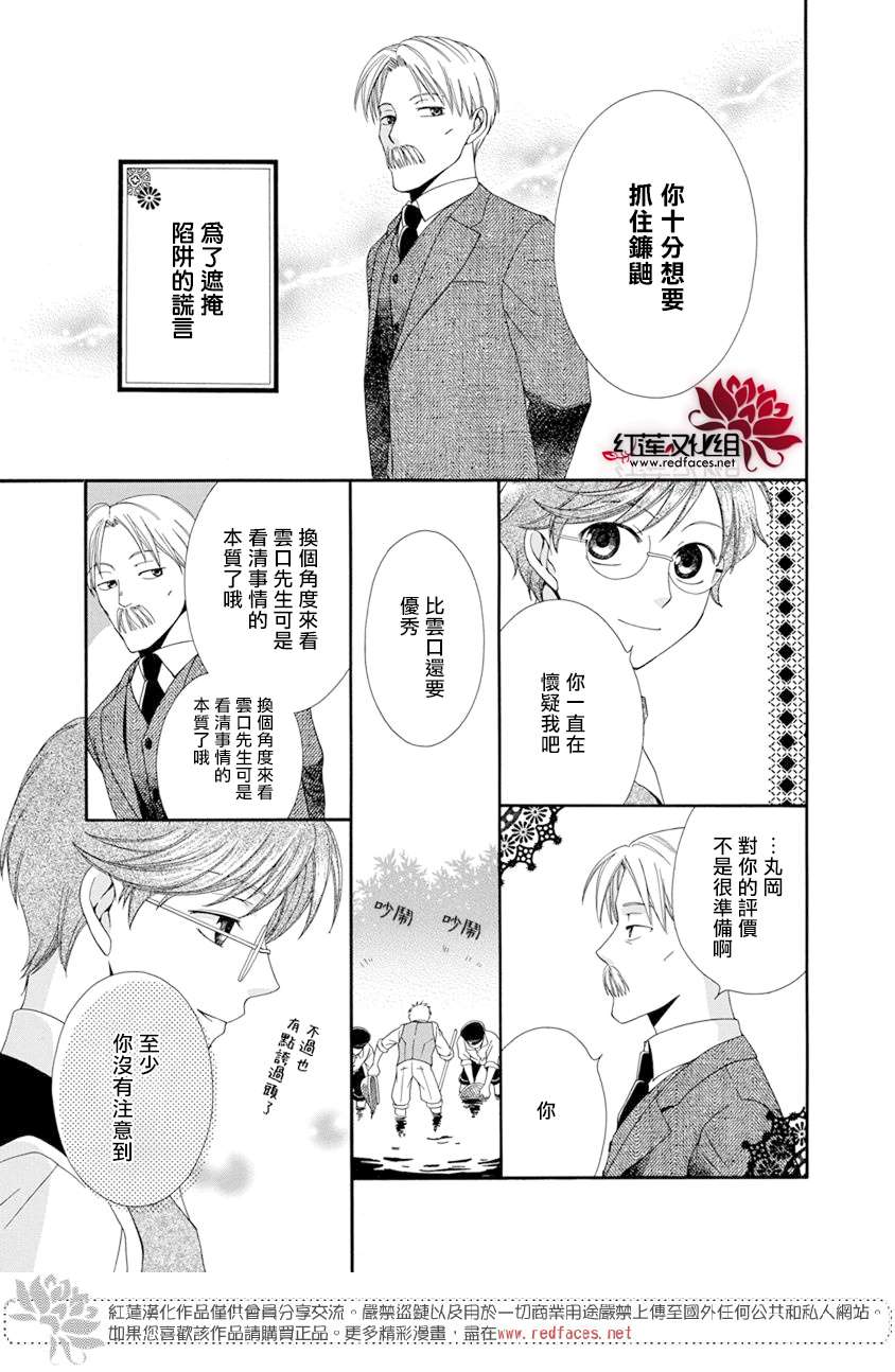 《怪盗镰鼬 国宗宅邸事件的真相》漫画最新章节第1话免费下拉式在线观看章节第【79】张图片