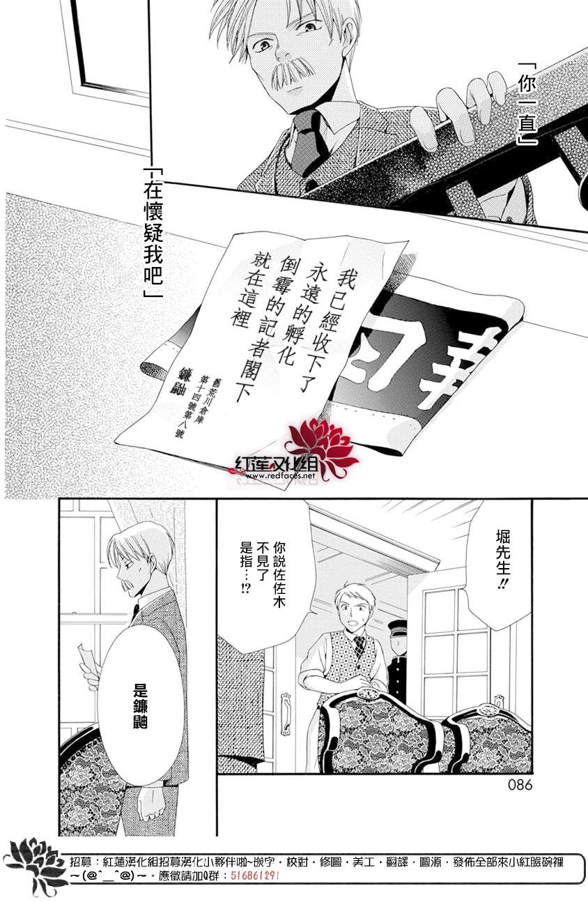 《怪盗镰鼬 国宗宅邸事件的真相》漫画最新章节第1话免费下拉式在线观看章节第【86】张图片