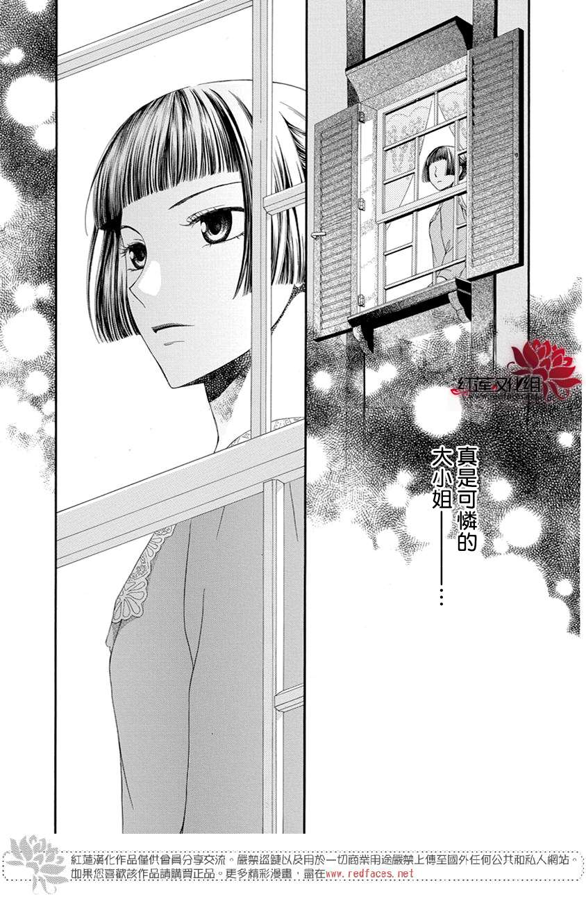 《怪盗镰鼬 国宗宅邸事件的真相》漫画最新章节第1话免费下拉式在线观看章节第【33】张图片