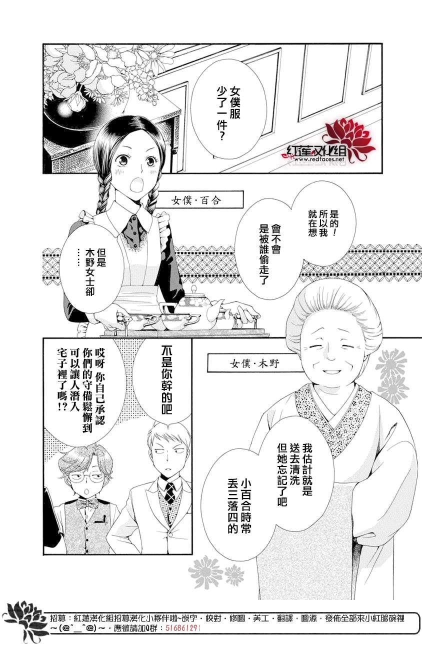 《怪盗镰鼬 国宗宅邸事件的真相》漫画最新章节第1话免费下拉式在线观看章节第【14】张图片